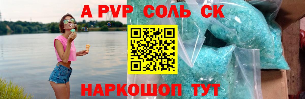 Alpha-PVP Crystall  А ПВП СК КРИС  Отрадный  Вход с VPN  APVP СК 