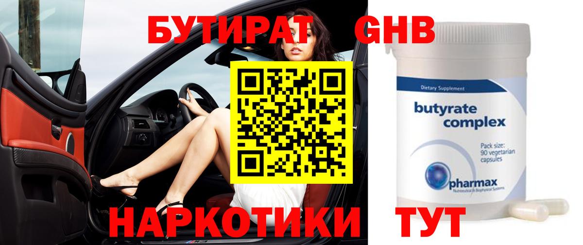 Отрадный  БУТИРАТ 1.4BDO  БУТИРАТ  Вход с VPN 