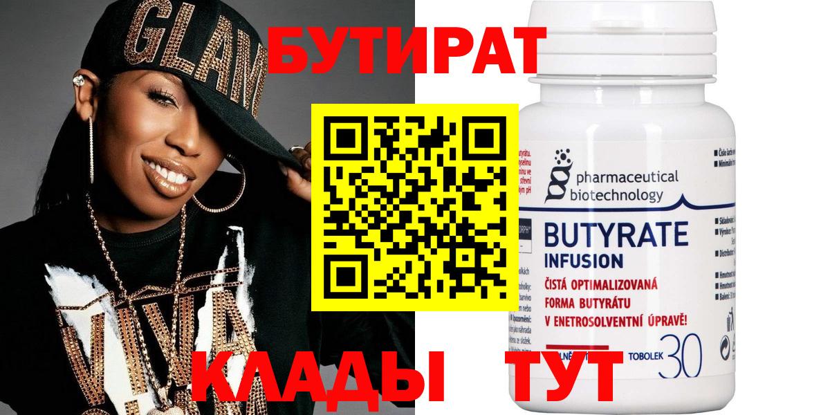 Бутират вода Отрадный