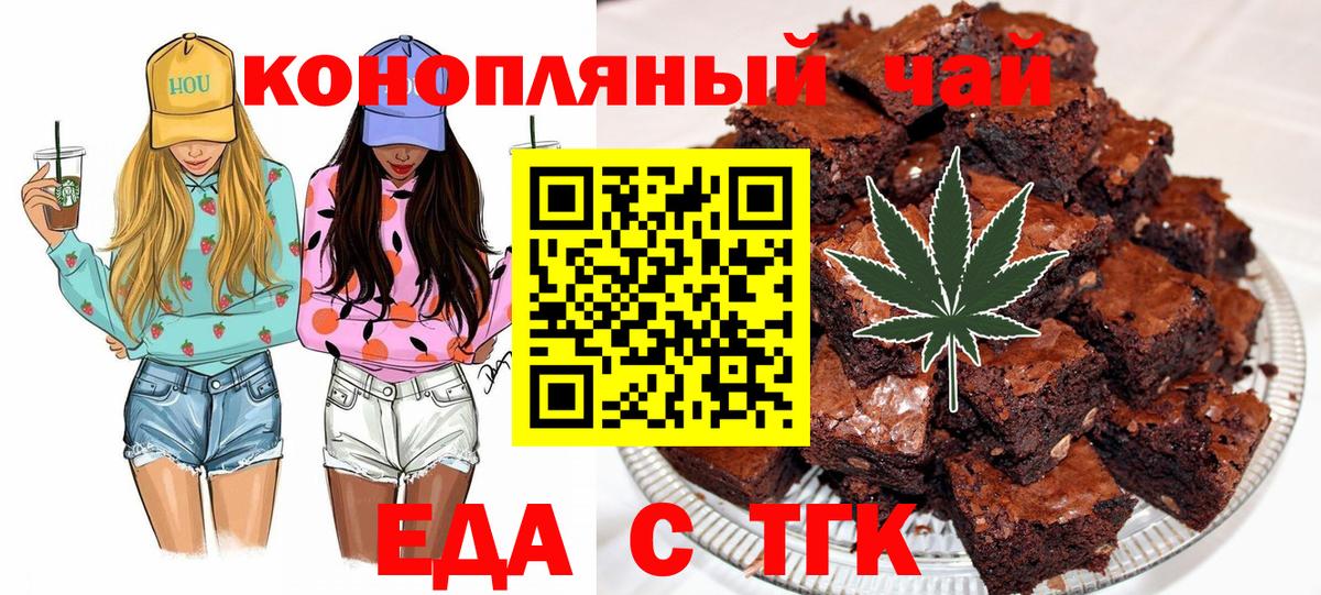 Отрадный  Еда ТГК конопля  Вход с VPN 