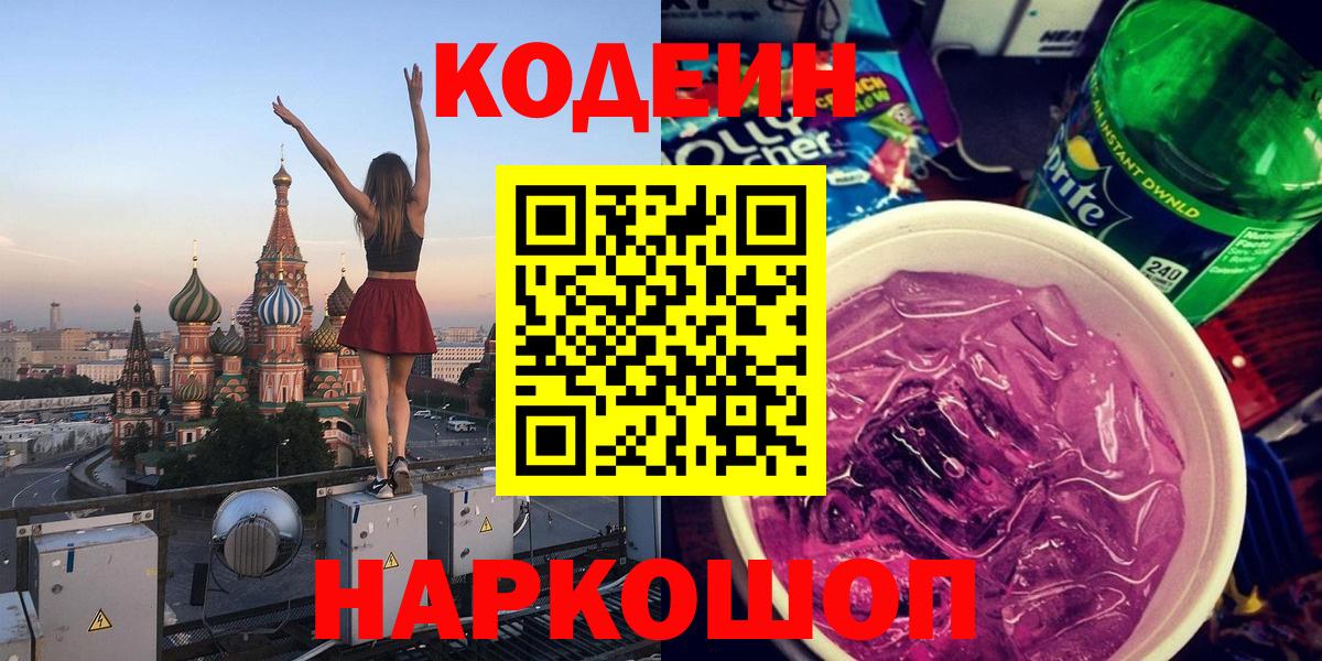 Кодеиновый сироп Lean напиток Lean (лин) Отрадный