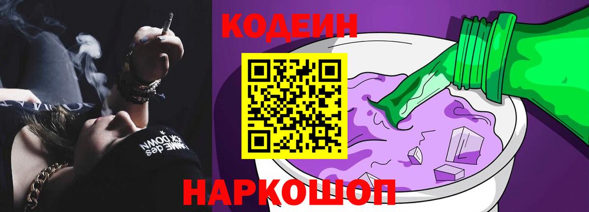 Кодеин напиток Lean (лин)  Вход с VPN  Кодеин напиток Lean (лин)  Отрадный 