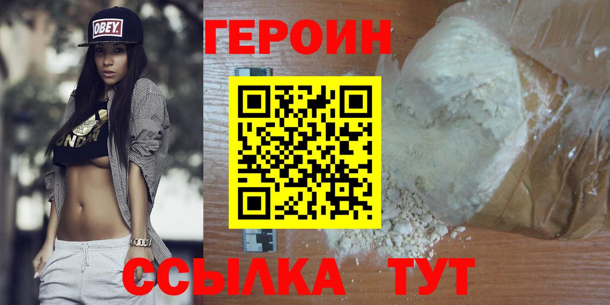 Отрадный  ГЕРОИН белый  Вход с VPN 
