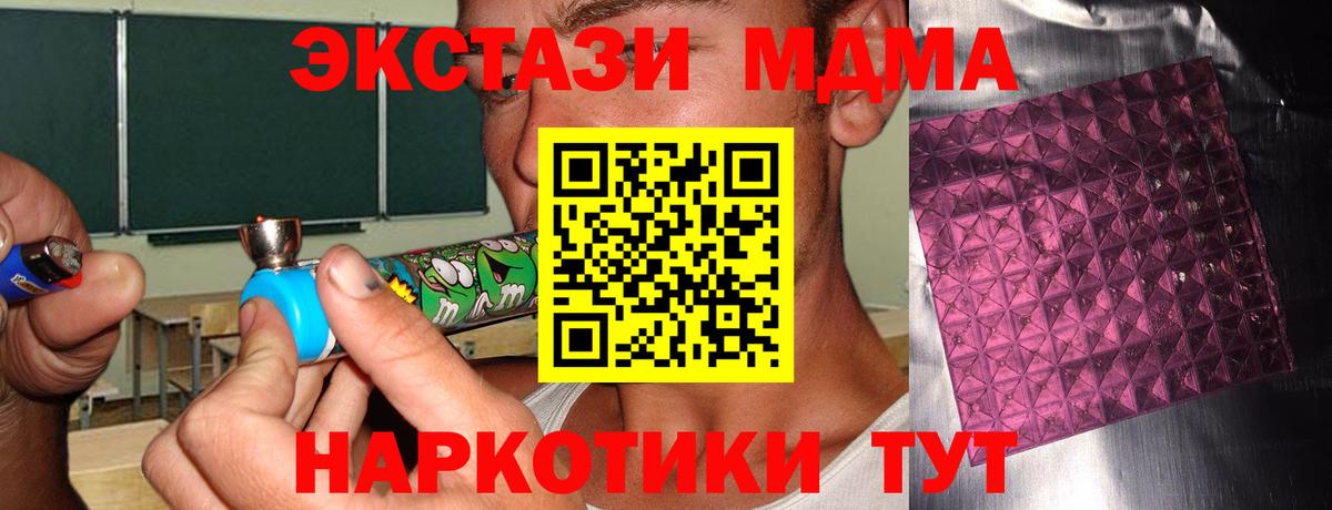 МДМА  Вход с VPN  Отрадный  MDMA crystal  MDMA Molly 