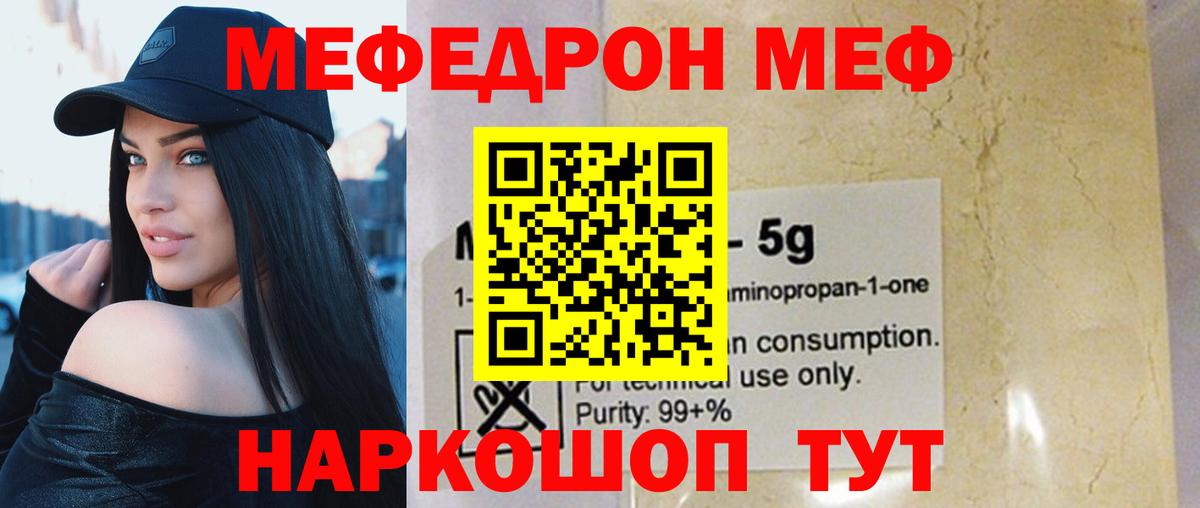 Меф кристаллы Отрадный