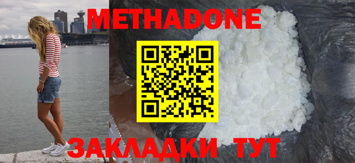Метадон VHQ  Вход с VPN  Отрадный  Метадон кристалл 